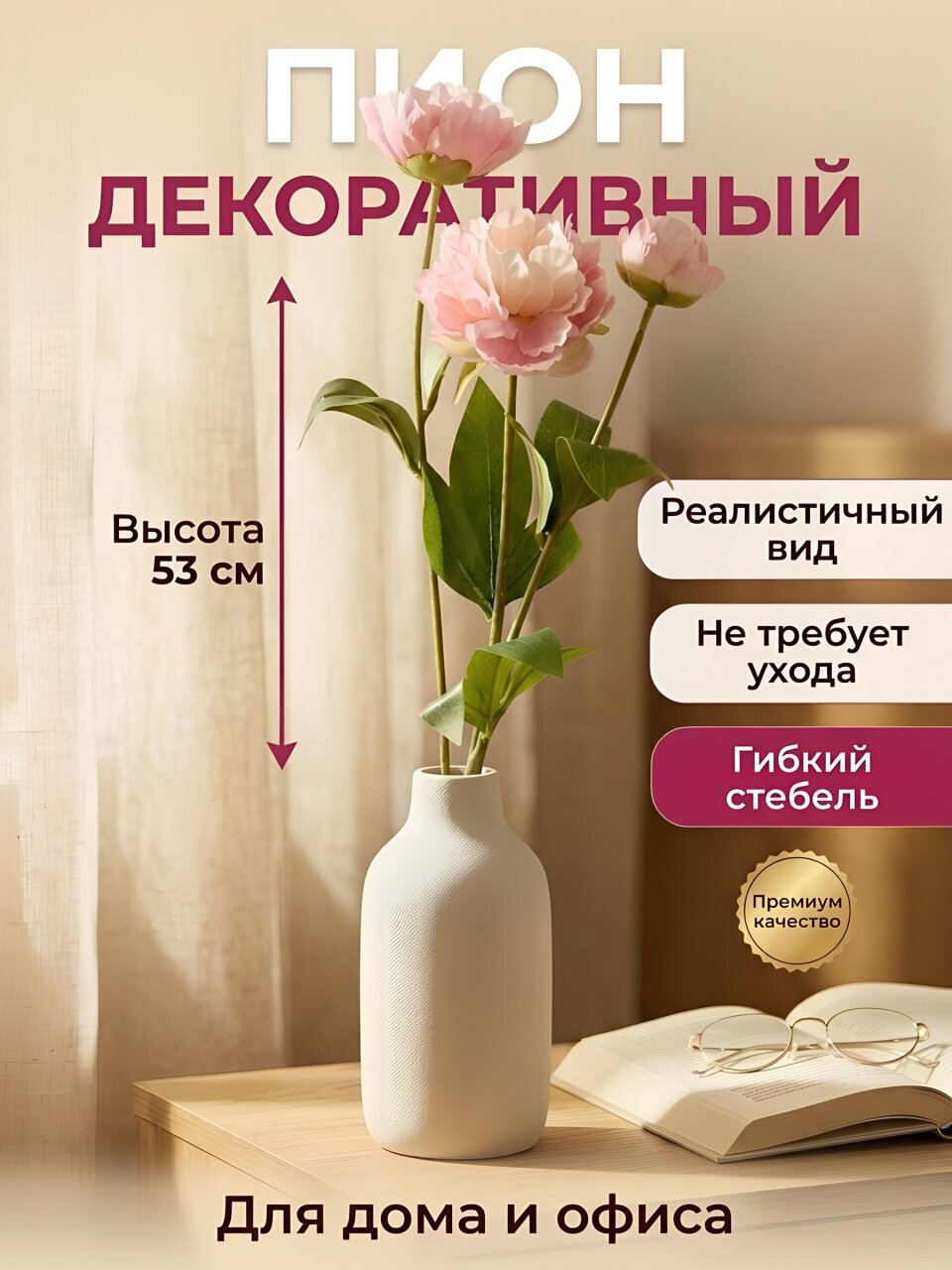 Цветок декоративный Пион, 53 см, розовый, HFW-33
