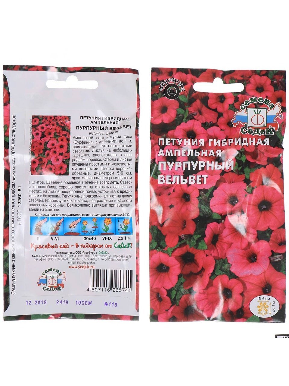 Семена Цветы, Петуния, Пурпурный вельвет, каскадная, цветная упаковка, Седек