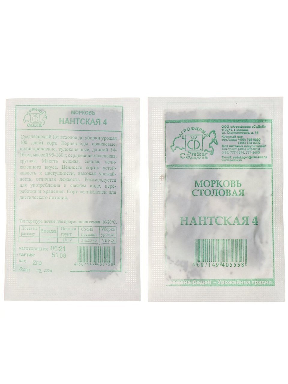Семена Морковь, Нантская 4, 2 г, белая упаковка, Седек