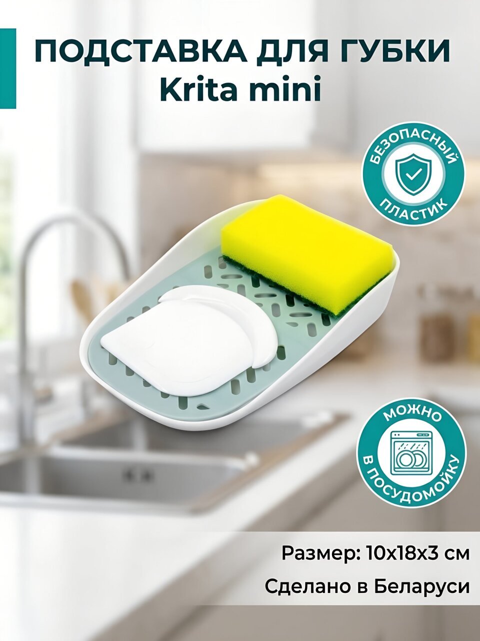 Подставка для губки Berossi, Krita mini, серые, ИК 63075000