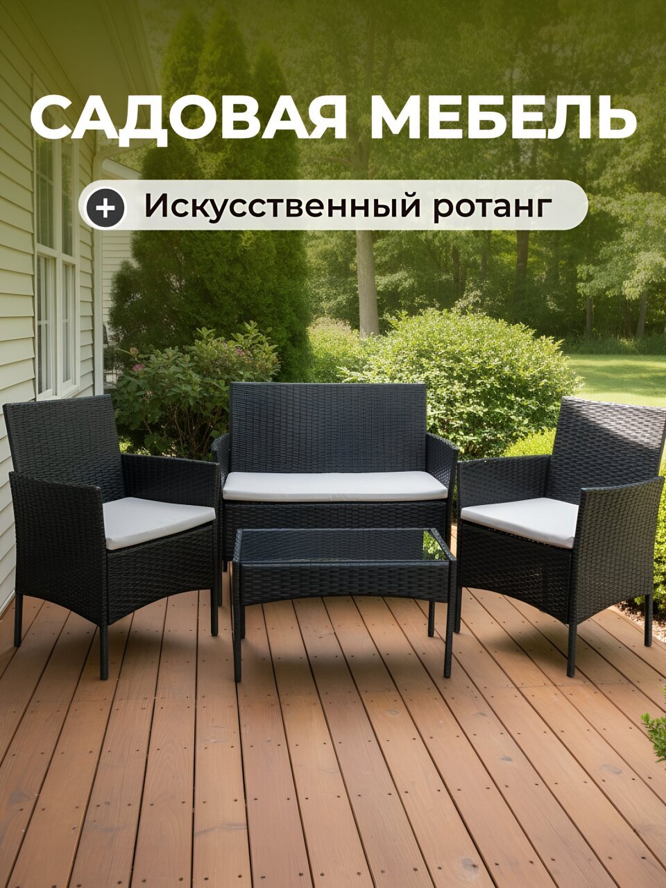 Мебель садовая Миранда, черная, стол, 71х41х39 см, 2 кресла, 1 диван, 150 кг, 57.5х58х84 см, серые подушки, 101х58х85 см