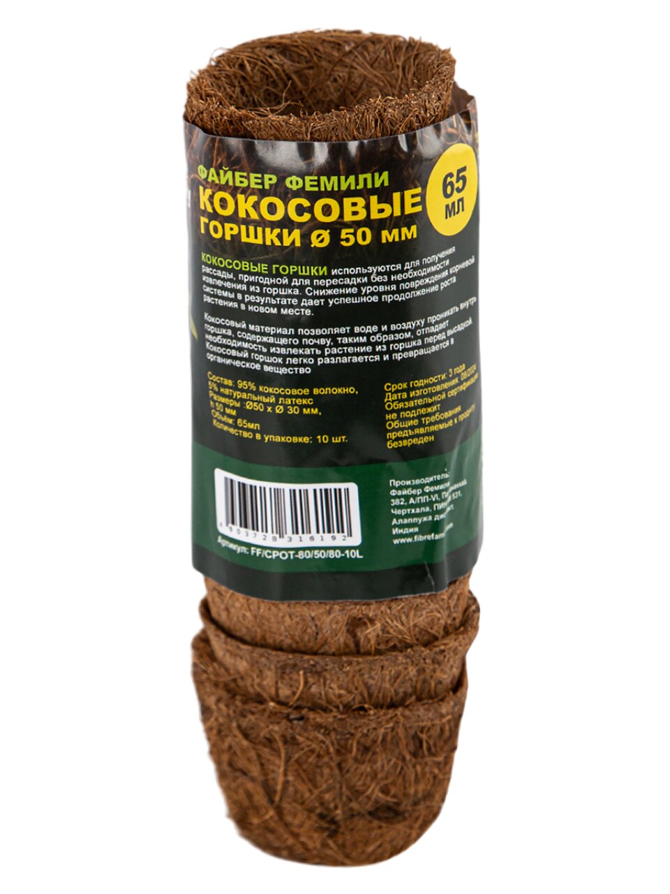 Горшок 10 шт, 60 мл, кокосовое волокно, Fibre Family