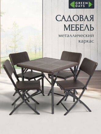 Мебель садовая Green Days, Семейный, коричневая, стол, 78х78х70 см, 4 стула, 120 кг, WAK78+YC-041