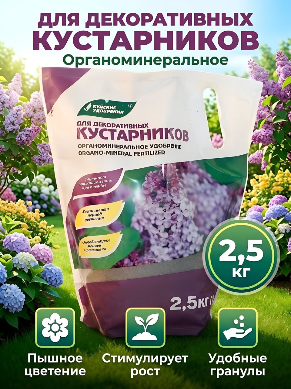 Удобрение для декоративных кустарников, органоминеральное, 2.5 кг, БХЗ