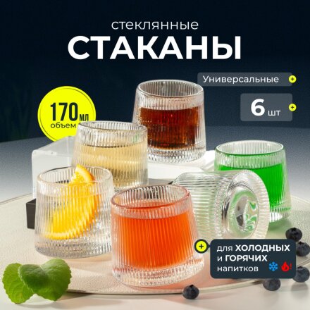 Стакан 170 мл, стекло, 6 шт, Вертикаль, B060678