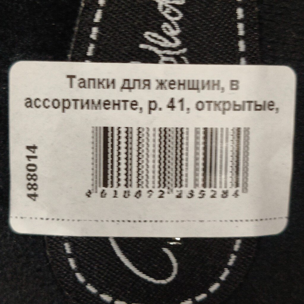 Тапки для женщин, в ассортименте, р. 41, открытые, 4317W-CH-O