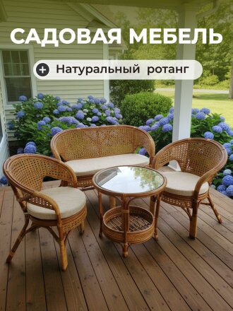 Мебель садовая Диана, стол, 60х64 см, 2 кресла, 1 диван, подушка, 110 кг, 121х78х65 см, IND02