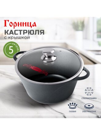 Кастрюля алюминий, антипригарное покрытие, 5 л, крышка стекло, Горница, Классик, к2732а