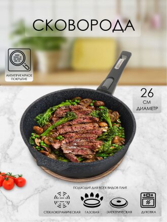 Сковорода литой алюминий, 26 см, антипригарное покрытие, Мечта, Premium grey, серая, съемная ручка, 026901