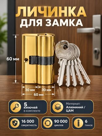 Личинка замка двери Vanger, EL-60-G, 29692, 60 мм, золотая