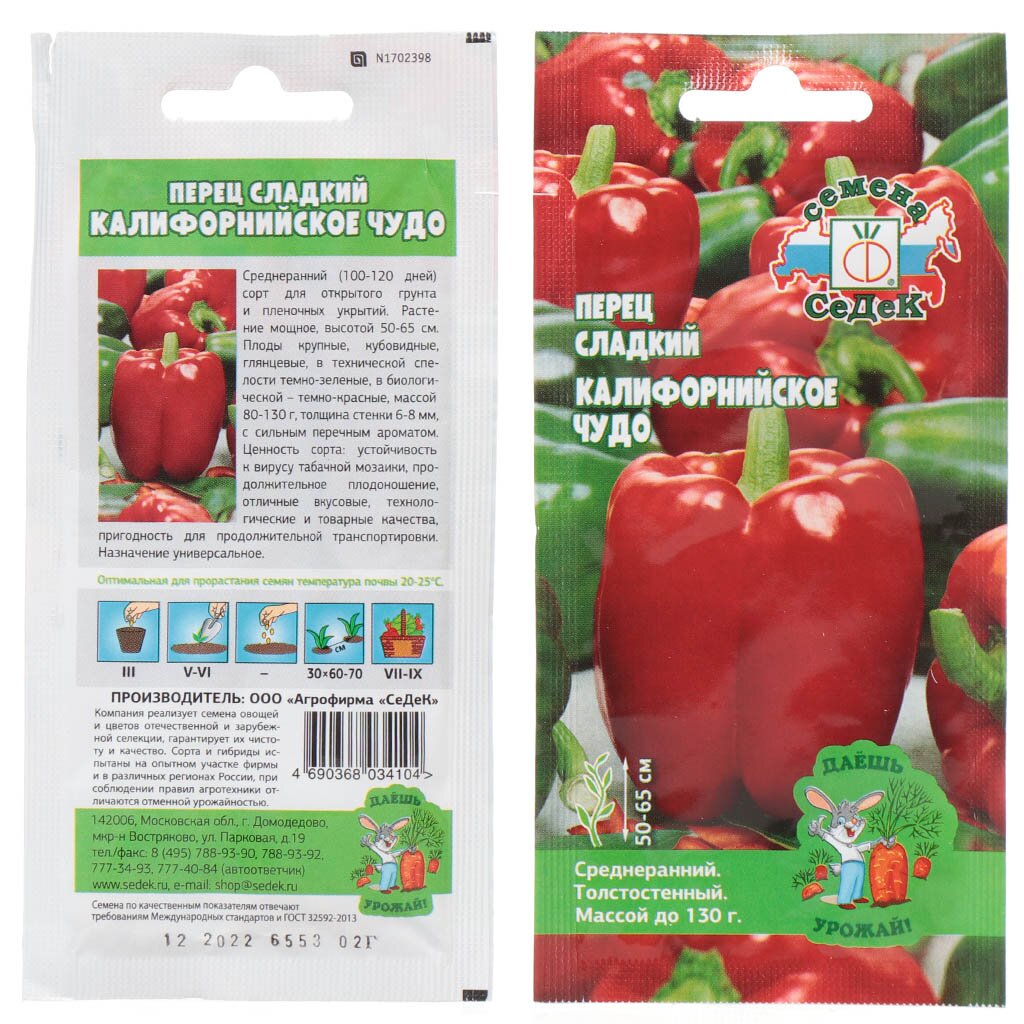 Семена Перец сладкий, Калифорнийское Чудо, 0.2 г, Даешь урожай, цветная упаковка, Седек