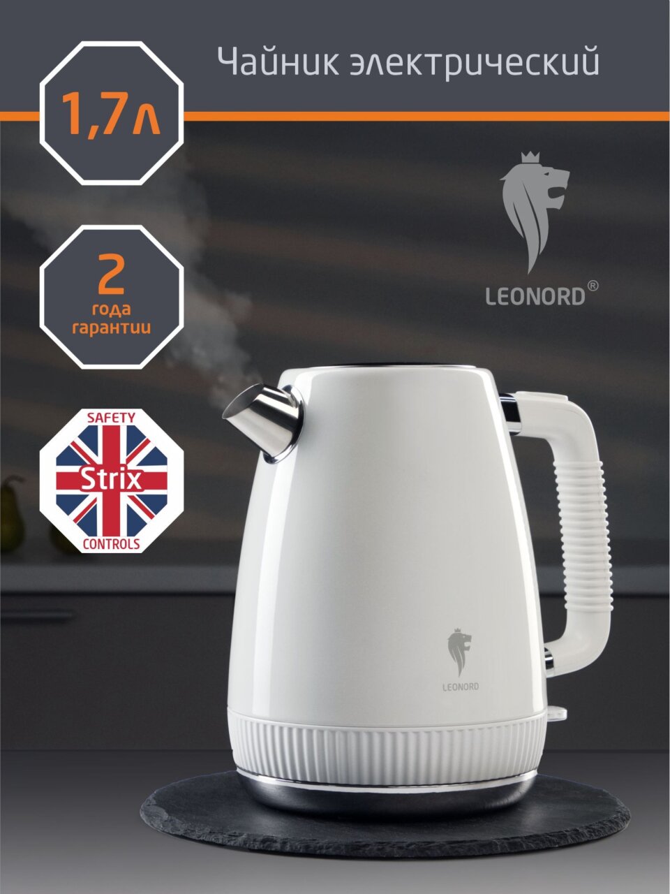 Чайник электрический Leonord LE-1546 белый 17 л 2200 Вт скрытый нагревательный элемент нержавеющая сталь 2420₽