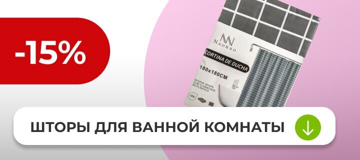 Шторы для ванной комнаты -15%