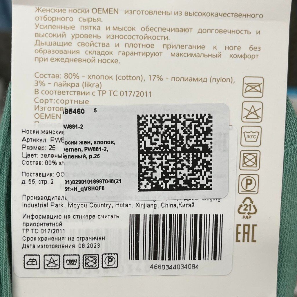 Носки жен, хлопок, Oemen, PW881-2, зеленый, р.25