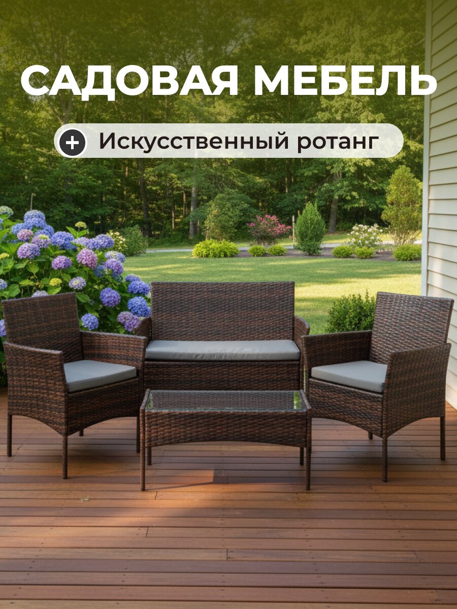 Мебель садовая Катрин, стол, 71х42х38 см, 2 кресла, 1 диван, подушка серая, 110 кг, полиэтилен, металл, 102х54х80 см, Y9-294