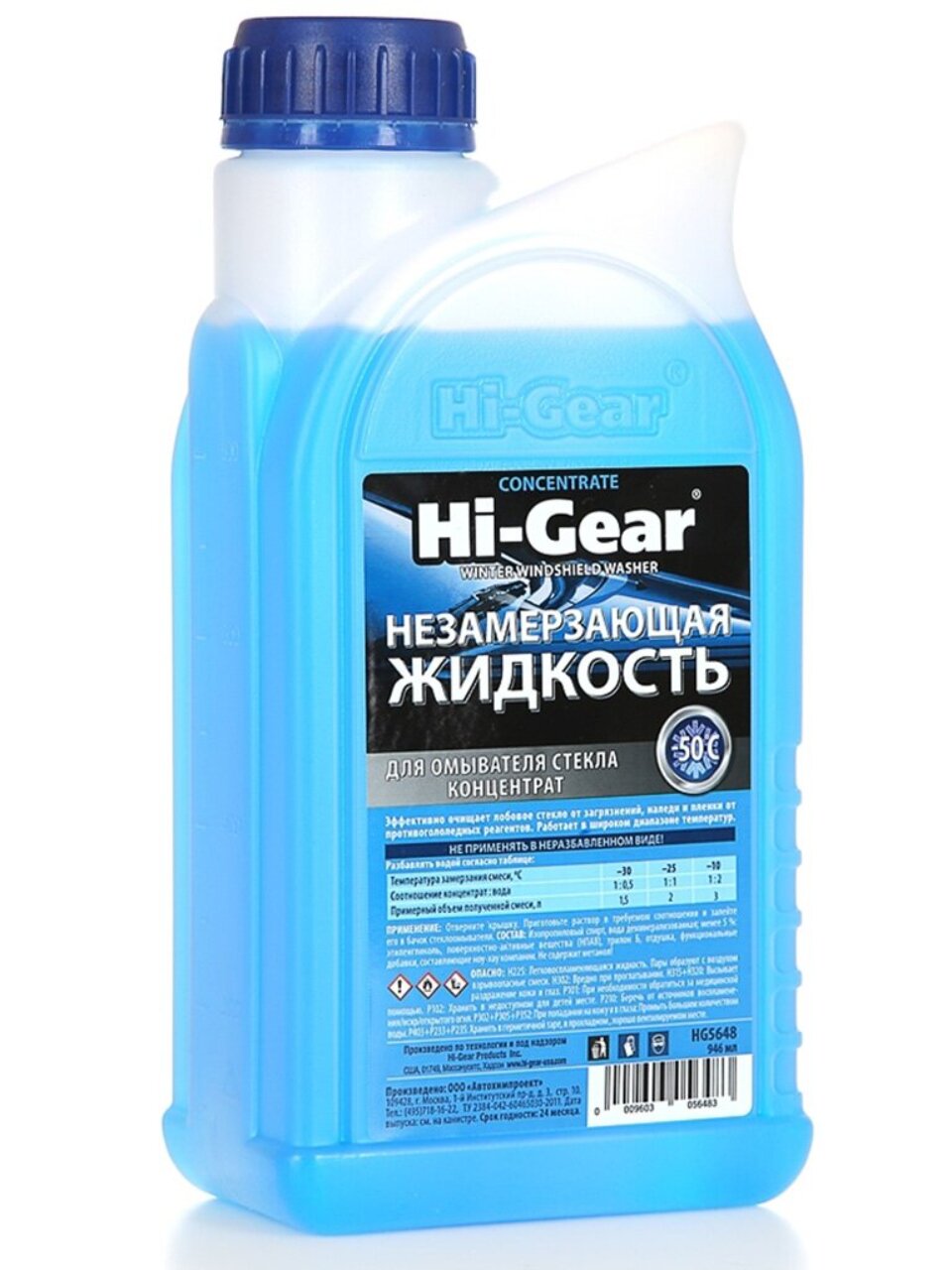 Омыватель стекол Hi-Gear, Windshield, зимний, 0.946 л, концентрат, HG5648
