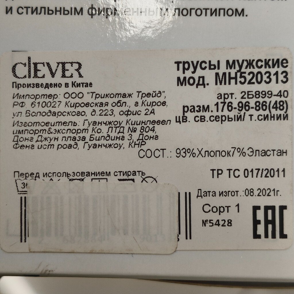 Трусы муж Clever Шорты 48 (L) цв.в ассорт CLE MSH608700
