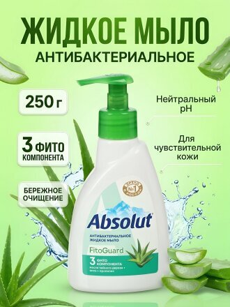 Мыло жидкое Absolut, Алоэ, антибактериальное, 250 г