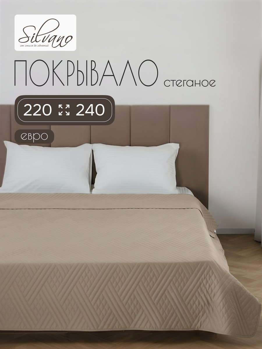 Покрывало евро, 220х240 см, 100% полиэстер, стеганое, Silvano, Сетка, светло-бежевое