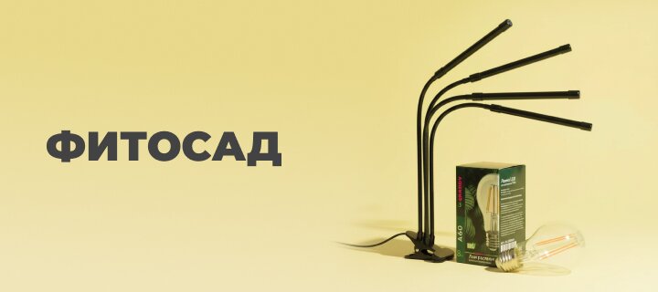 Фитосад со скидкой до -20%