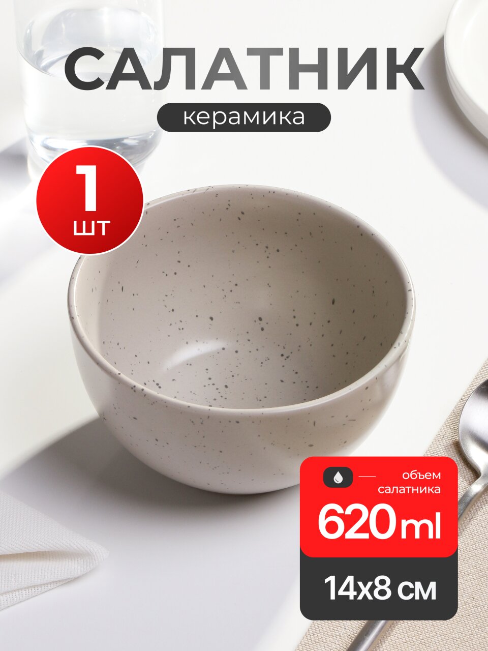 Салатник керамика, круглый, 8 см, 0.62 л, Бежевый гранит, SB5.5Lc