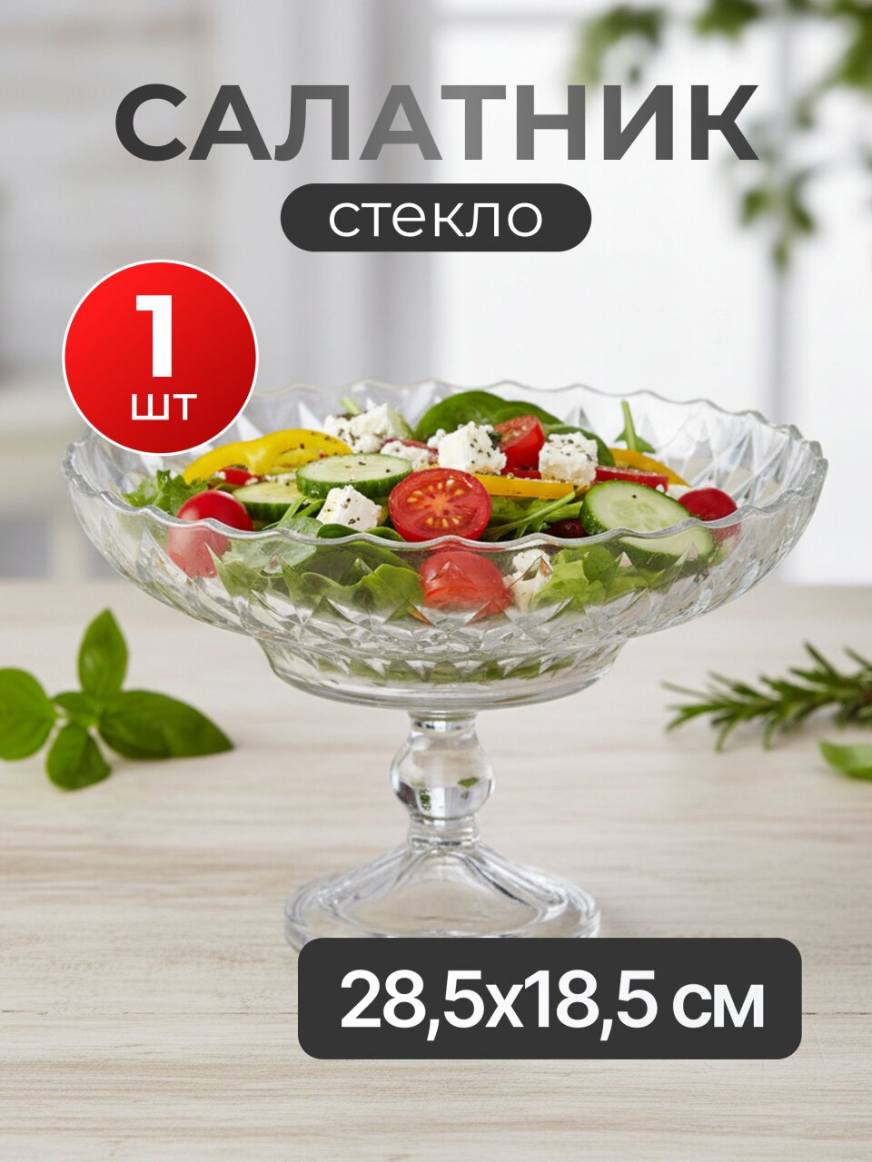 Салатник стекло, 28.5х18.5 см, подарочная упаковка, Amytis, Kaveh, FB8201GCL