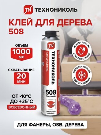 Клей Технониколь, полиуретановый, однокомпонентный, 1 л, всесезонный, 01534, 508 Professional