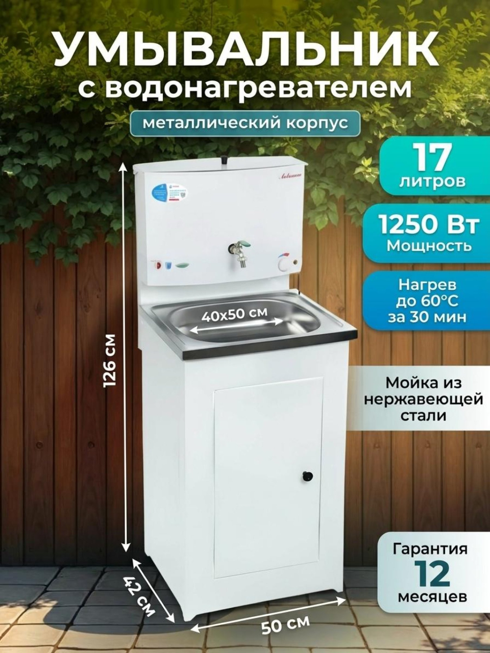 Умывальник металл, с водонагревателем, с мойкой, нержавеющая сталь, Акватекс, 17 л, белый