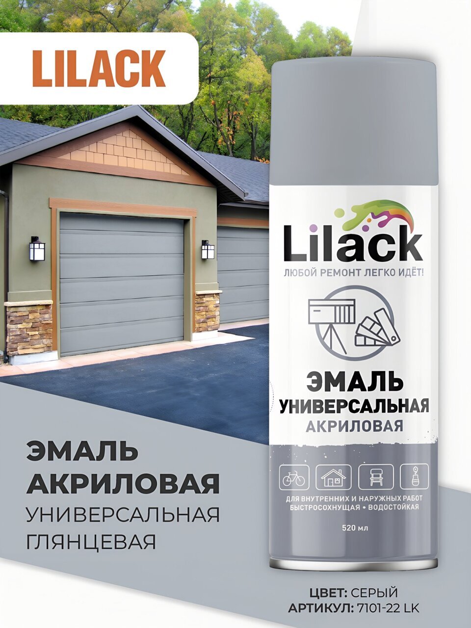 Эмаль аэрозольная, Lilack, универсальная, акриловая, глянцевая, серая, 520 мл