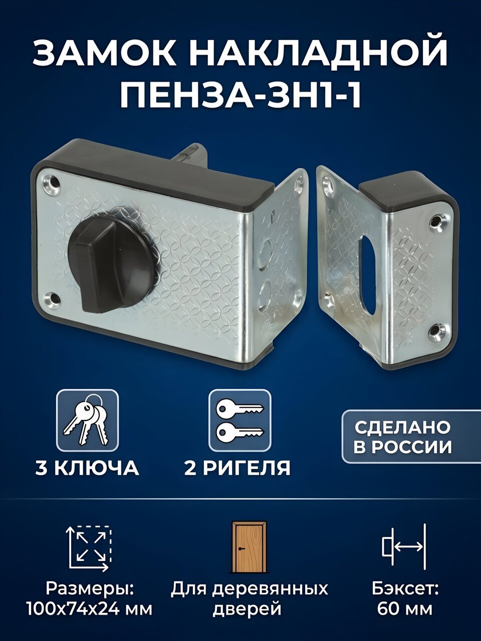 Замок накладной дверной, Пенза-ЗН1-1, 2 915, коробка, цилиндр, 3 ключа, серый