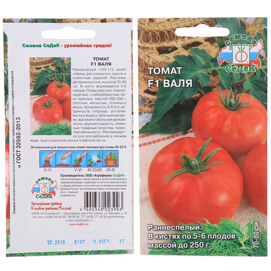 Семена Томат, Валя, 0.05 г, цветная упаковка, Седек