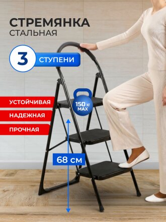 Стремянка 1 секция, 3 ступени, металл, 1.15 м, 150 кг, E080020