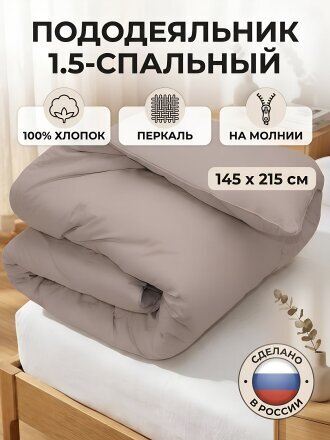 1.5-спальный