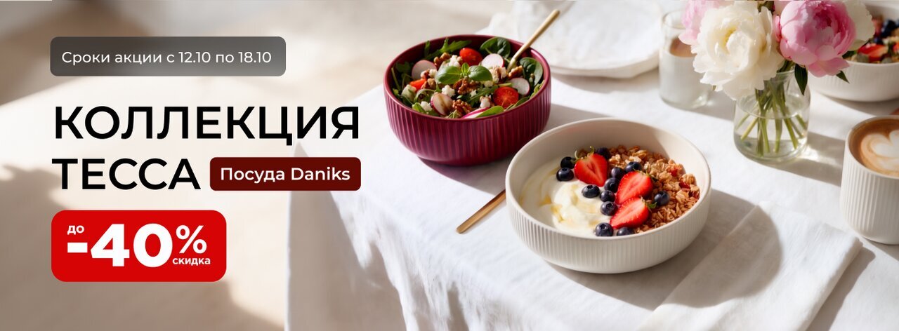 Посуда Daniks коллекция Тесса со скидкой до -40%