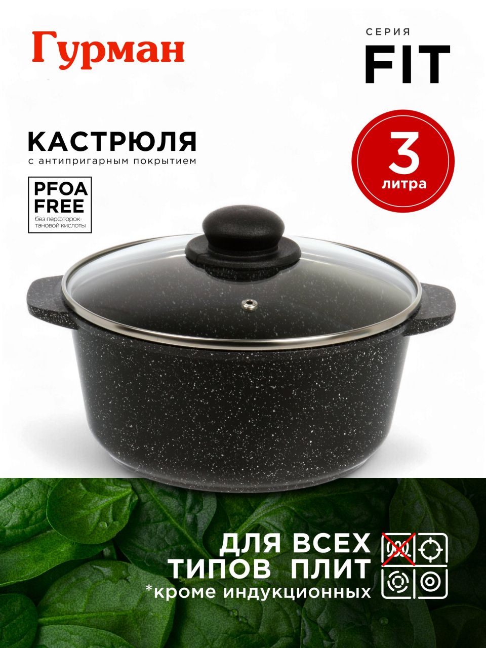 Кастрюля алюминий, антипригарное покрытие, 3 л, крышка стекло, круглая, Гурман, Fit