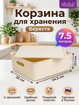 Корзина для хранения, 7.5 л, 35х24.5х10.5 см, прямоугольная, плетеная, пластик, слоновая кость, с крышкой, Violet, Береста, 522126