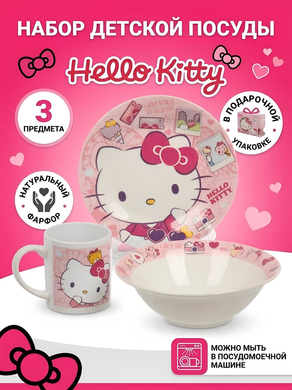 Набор детской посуды фарфор, 3 шт, Hello Kitty, подарочная упаковка, ND Play, 311009