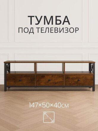 Тумба под телевизор 147х40х50 см, ДСП, ДВП, 30 кг, орех, Лофт, LTV301B01