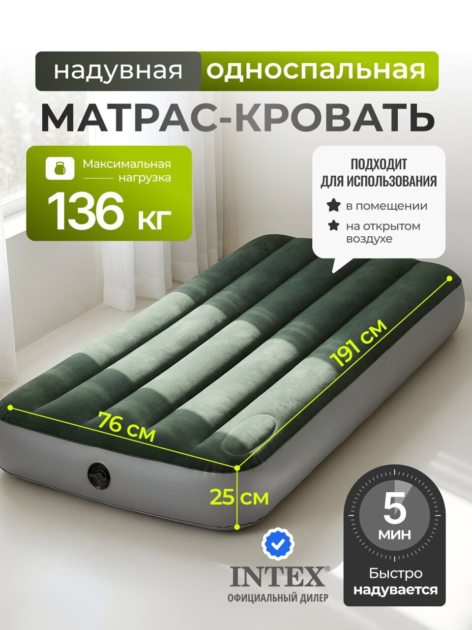 Матрас надувной Intex, 191х76х25 см, 64760, насос встроенный, ножной, 136 кг
