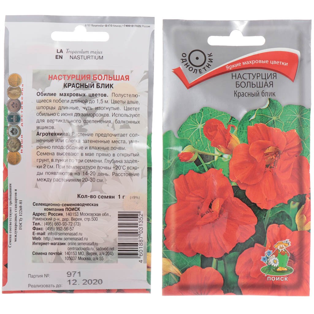 Семена Цветы, Настурция, Красный блик, 1 г, цветная упаковка, Поиск