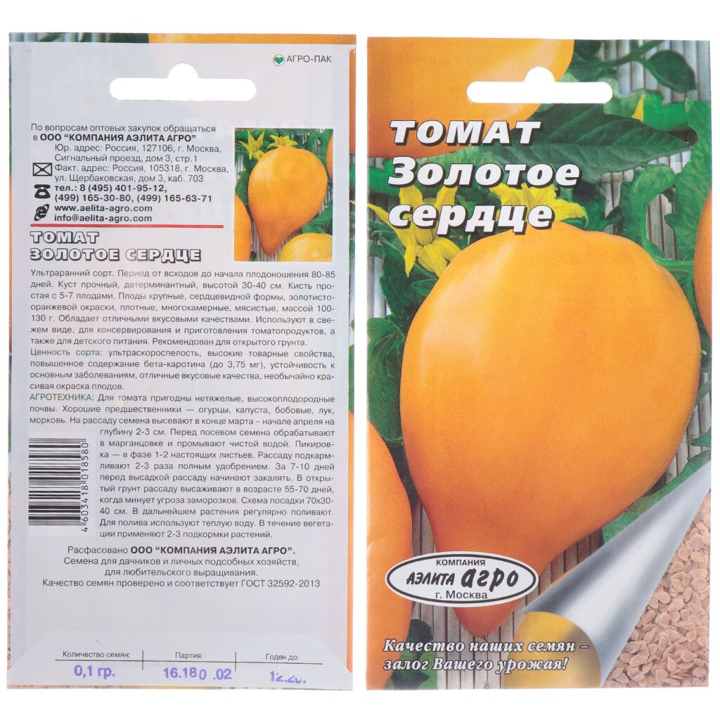 Семена Томат, Золотое сердце, 0.1 г, цветная упаковка, Аэлита в Москве ...