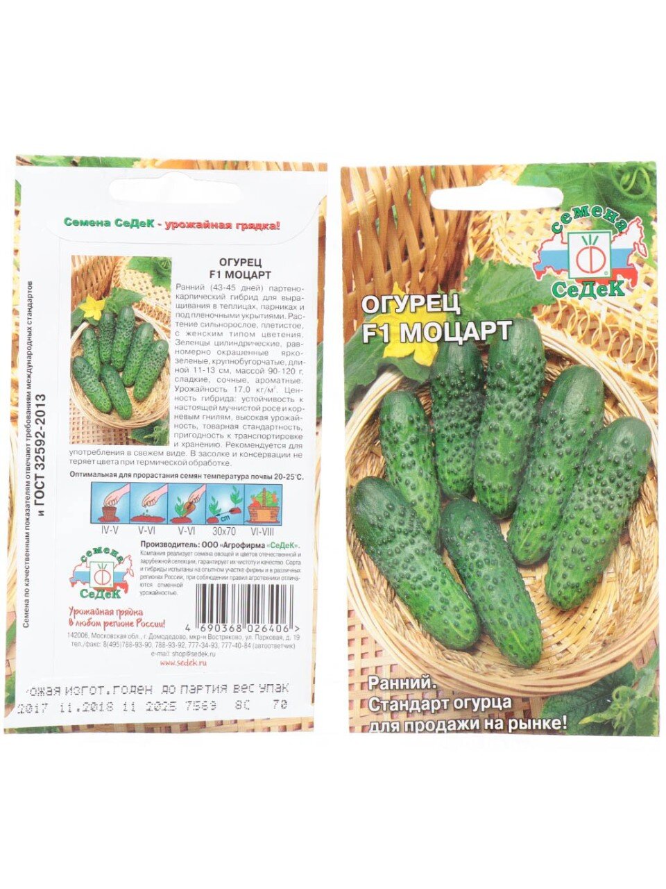 Семена Огурец, Моцарт F1, цветная упаковка, Седек