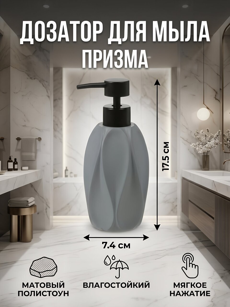Дозатор для жидкого мыла, Призма, полистоун, 7.4х17.5 см, серый, Y4-11780