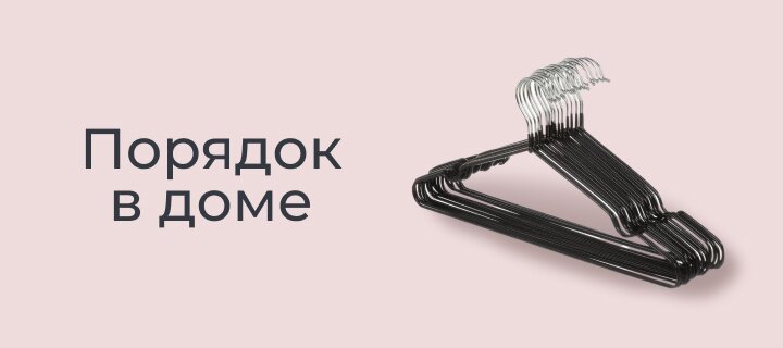 Порядок в доме со скидкой 15%