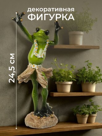 Фигурка декоративная полистоун, Танцующая лягушка, 24.5 см, Y4-9101