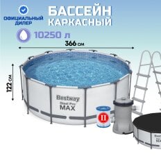 Бассейн каркасный Bestway, 366х122 см, Steel Pro Max, 56420BW, фильтр-насос, лестница, тент, 10250 л, ремкомплект