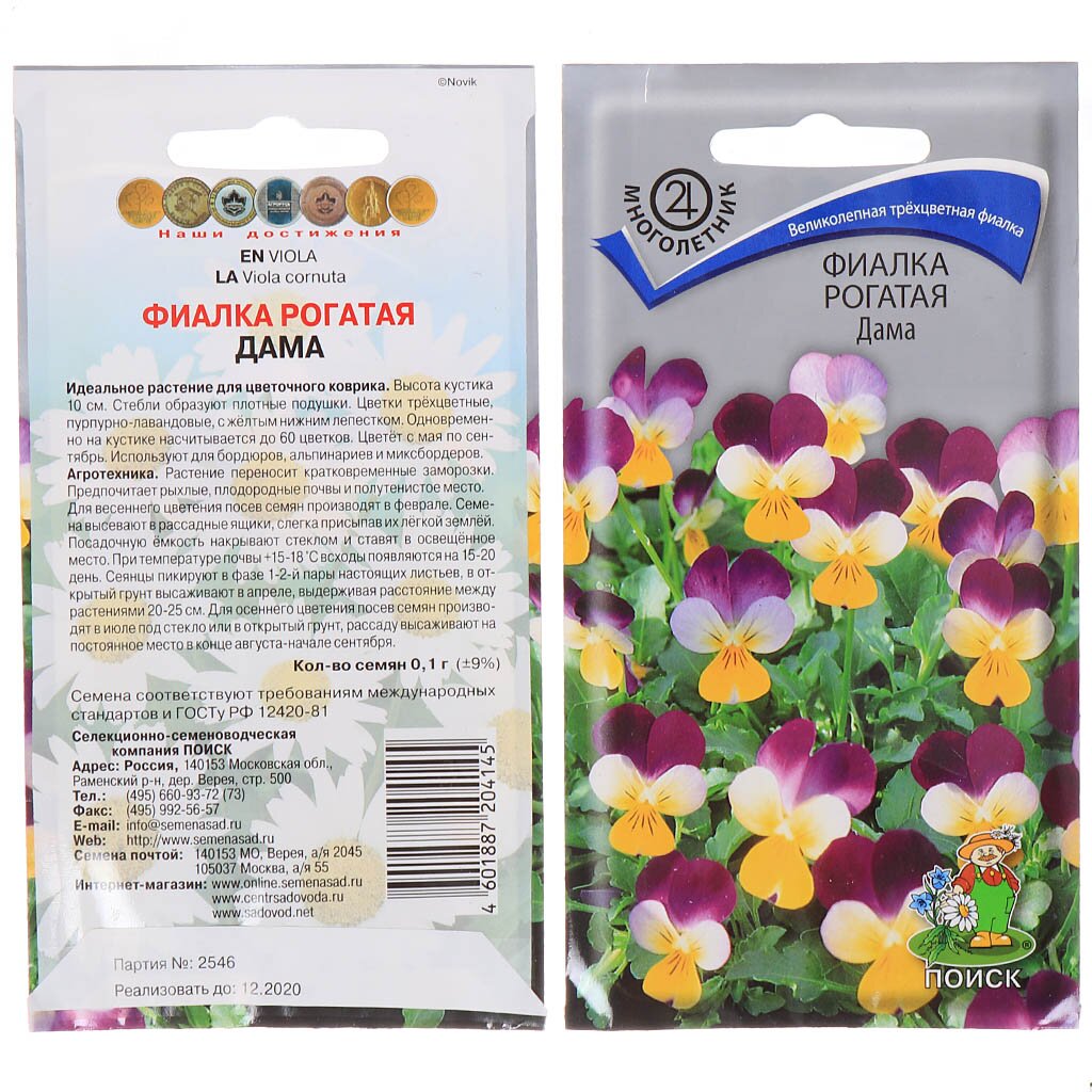 Семена Цветы, Фиалка, Дама, 0.1 г, цветная упаковка, Поиск поиск скрытых сакральных знаний