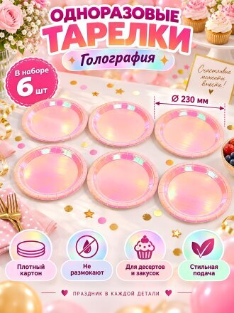 розовый
