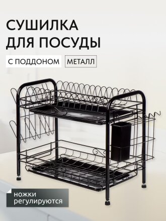 Сушилка для посуды, металл, с поддоном, 42х23х35 см, T2022-932