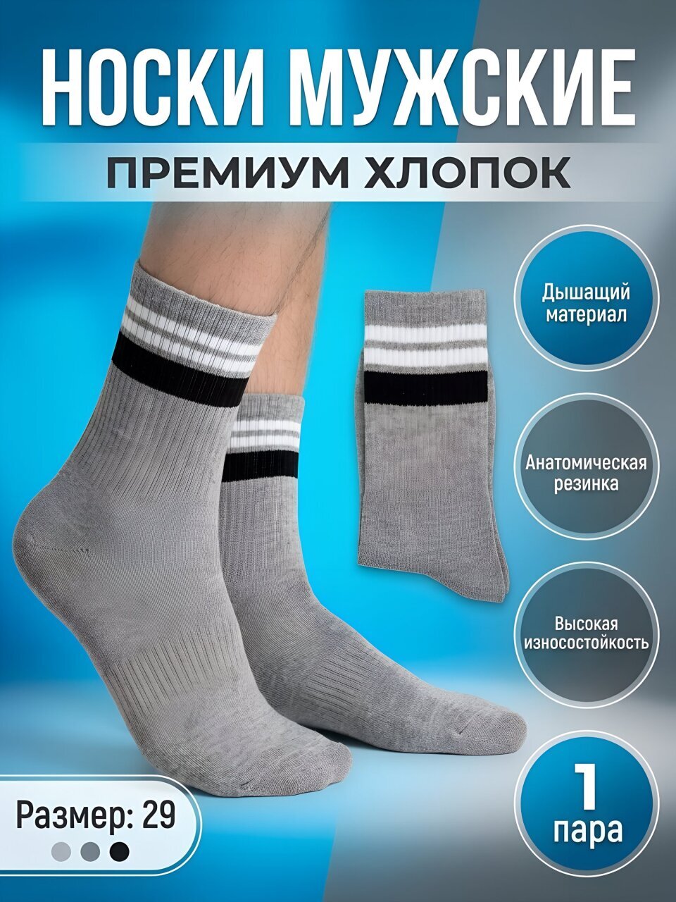 Носки для мужчин, хлопок, Oemen, серый, черный, белые, р. 29, PM485